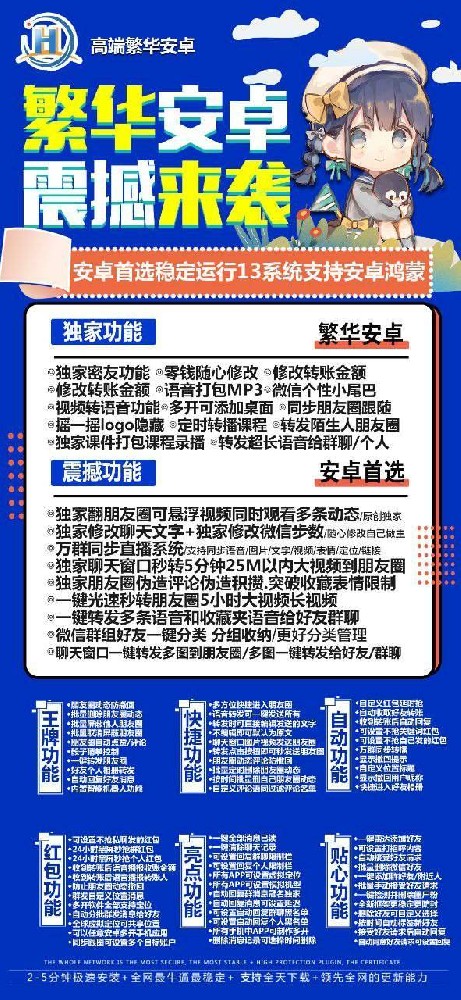 安卓微信分身软件繁华安卓(魅影助手同款)激活码-繁华安卓官网