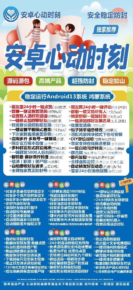 安卓微信多开心动时刻激活码-安卓心动时刻官网