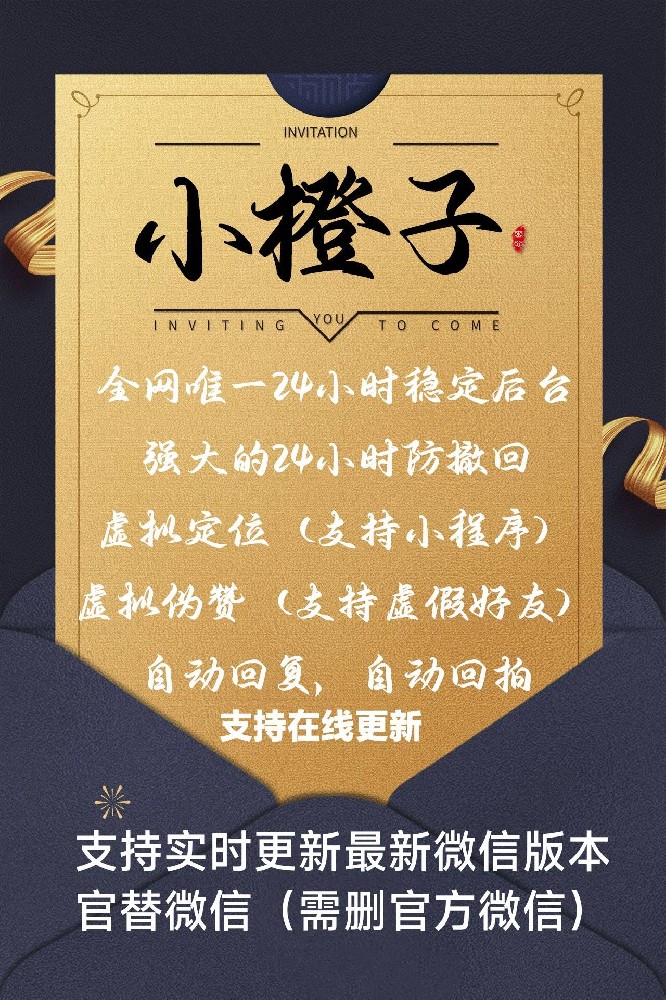 安卓微信多开激活码小橙子（主打定位程序）-安卓小橙子官网