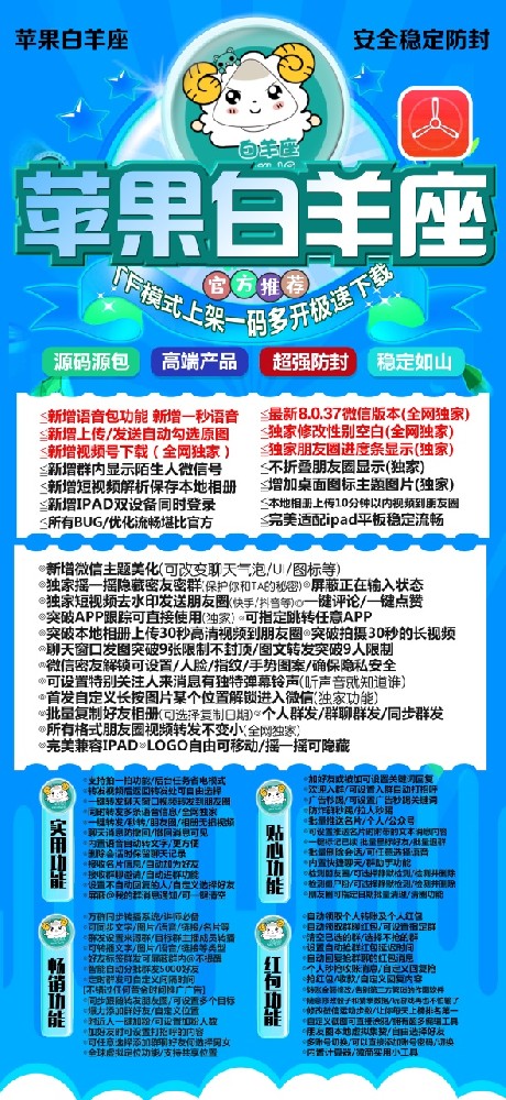 商务版微信多开白羊座官网-微信分身白羊座激活码