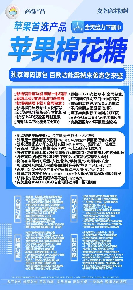 苹果微信多开软件棉花糖激活码商城-棉花糖微信下载