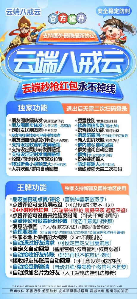 云端微信一键转发八戒云月卡激活码-云端转发八戒云官网