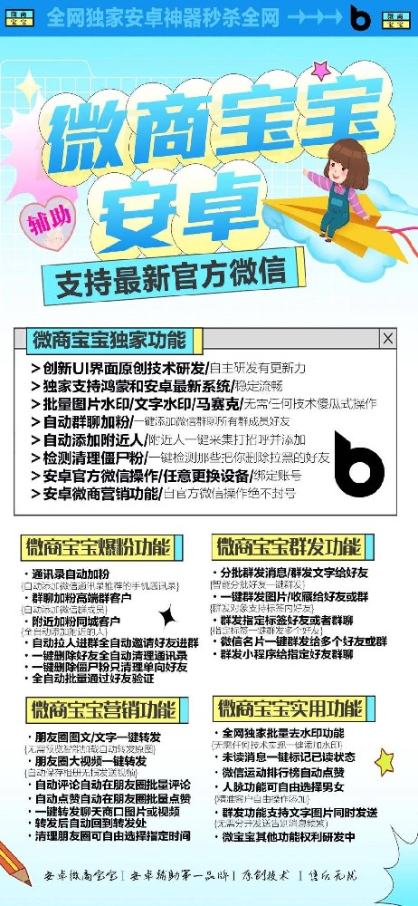 安卓微商软件-微商宝宝永久卡激活码授权码卡密购买网站