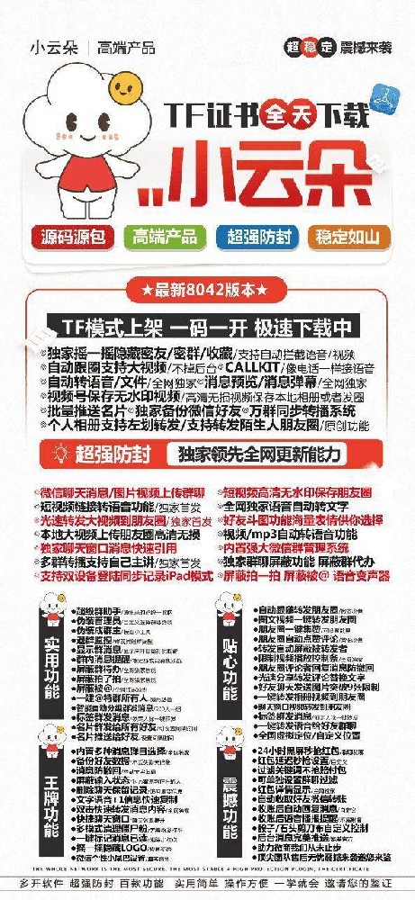 苹果小云朵微信多开官网-苹果小云朵微信多开激活码授权码卡密