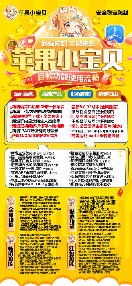 苹果小宝贝微信消息群发-苹果小宝贝一键转发激活码授权码购买