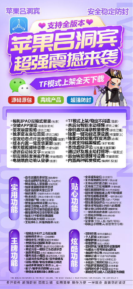 苹果吕洞宾微信一键转发软件-苹果吕洞宾微信一键转发软件激活码商城