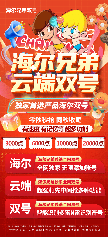 云端微信双号扫尾海尔兄弟1500点3000点5000点1万点卡密授权码激活码购买网站