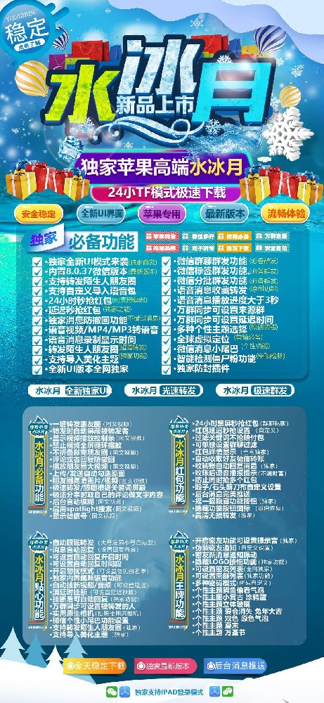 苹果微信多开水冰月分身官网-苹果微信多开水冰月分身激活码商城