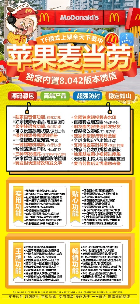 苹果麦当劳微信多开-苹果麦当劳激活码授权码卡密购买商城