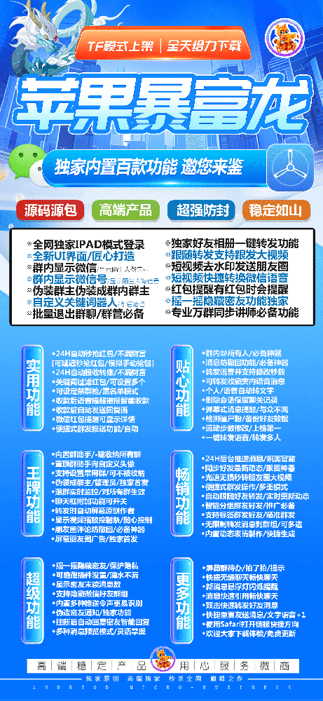 苹果暴富龙激活码-苹果暴富龙授权码-苹果暴富龙微信多开多少钱