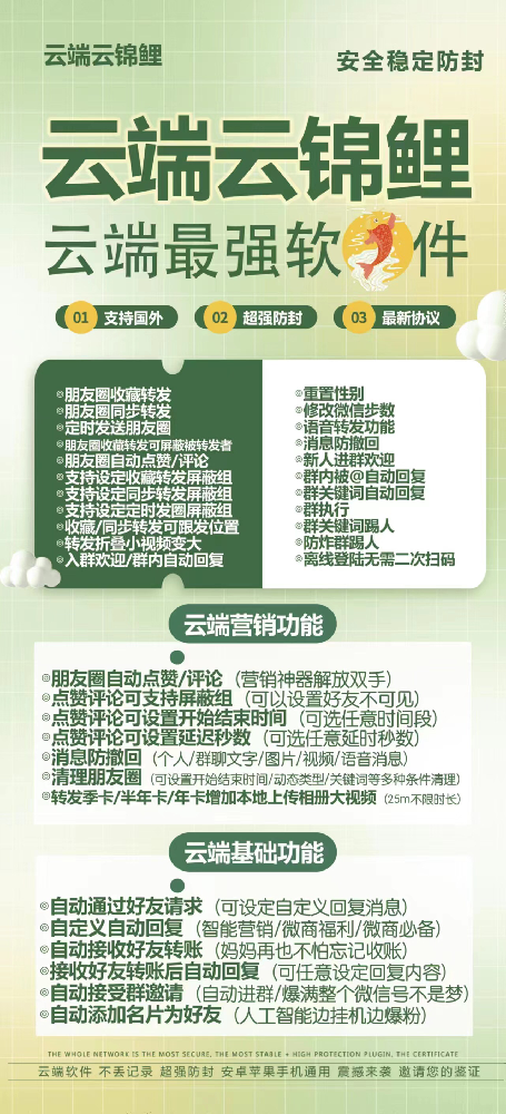 云端转发朋友圈软件云锦鲤月卡