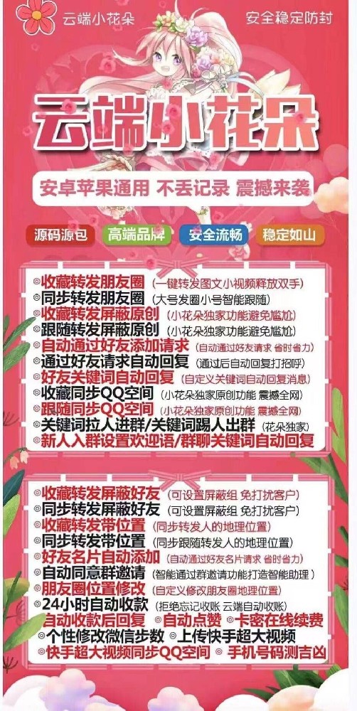 云端小花朵-微信一键转发小花朵年卡季卡月卡激活码授权码卡密购买平台