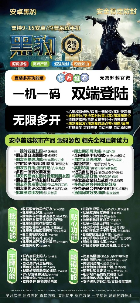 安卓黑豹一键转发自动发货商城-安卓黑豹激活码授权码卡密