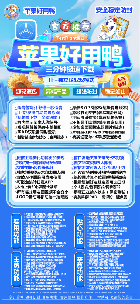 苹果好用鸭官网-苹果好用鸭微信多开软件激活码