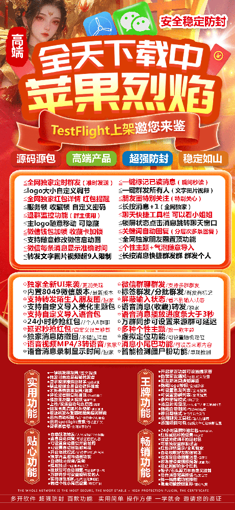 苹果烈焰微信分身软件货源购买网站-苹果烈焰激活码