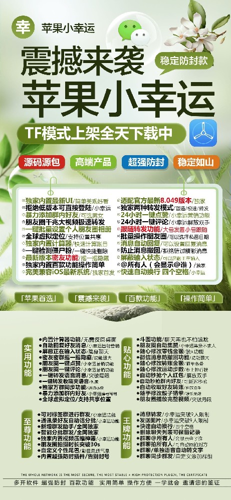 苹果双开微信分身软件小幸运官网-苹果小幸运兑换码授权码卡密激活码